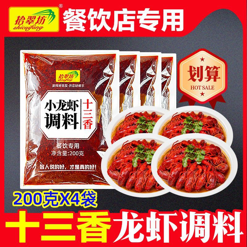 가재양념 체험세트-[가성비 4봉] 13가지 양념 랍스터 양념