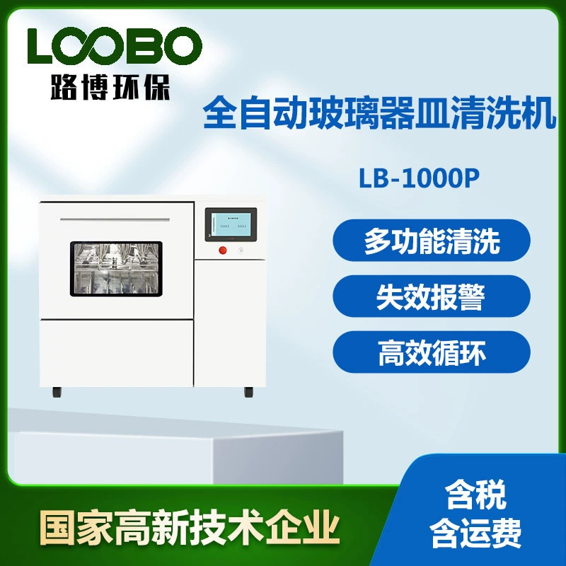 Полностью автоматическая стеклянная мойка машина для обнаружения остатков ионов тяжелых металлов лаборатория многофункциональная машина для мойки бутылок
