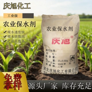 庆旭农林保水剂定制草坪园林土壤改良剂节水保湿