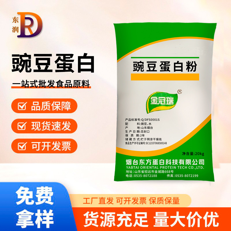 Pea Protein Powder Yuwang/Jin Guanrui Food-Grade Pea Extract Pea Isolate Protein Pea Protein Powder Yuwang/Jin Guanrui Food-Grade Pea Extract Pea Isolate Protein