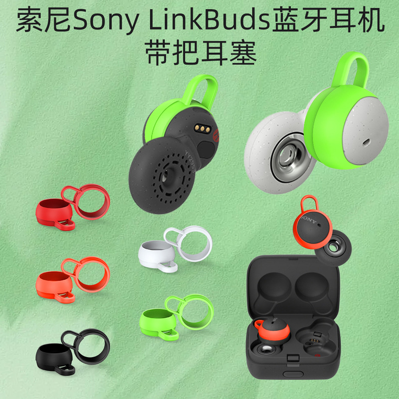Suitable for Sony Sony LinkBuds Bluetooth Headset with Earplugs Silicone Ear Cap Dust Plug Waterproof