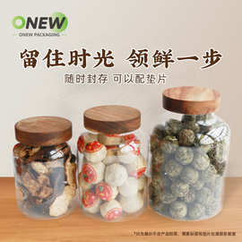 塑料瓶配原色木盖陈皮储存罐 小青柑装陈皮收纳瓶茶叶罐中药材瓶