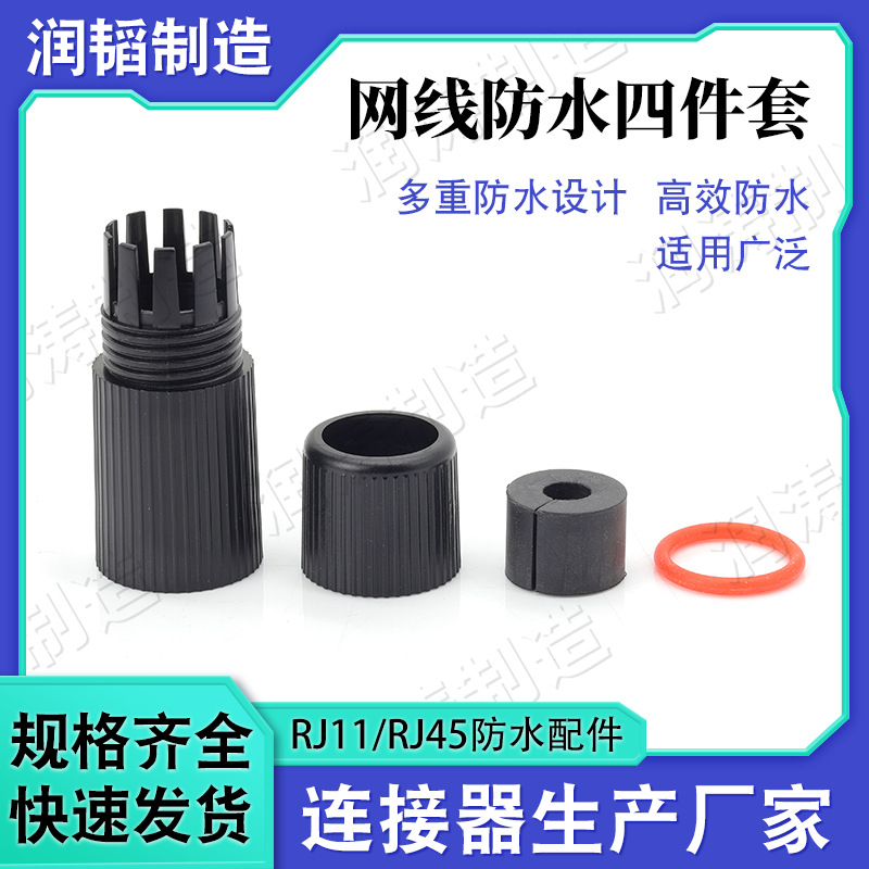 POE分离器监控摄像头尾线室外防水四件套 安防监控头网线防水套