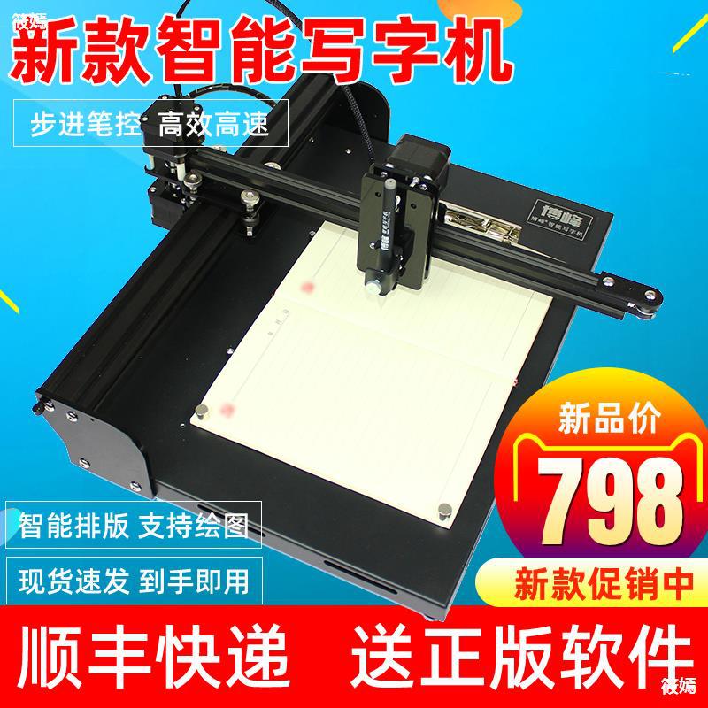 note fully automatic write robot Handwriting printer manual Copy Lesson plan Artifact