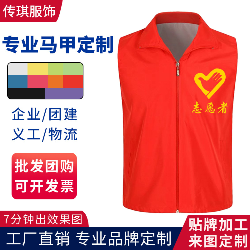 志愿者广告马甲印字logo义工红色背心团体活动工作服印花马夹