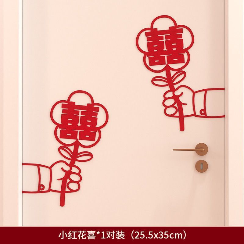 浪漫婚庆喜字门贴拉花加厚材质婚房布置套装结婚装饰新房喜庆用品|undefined