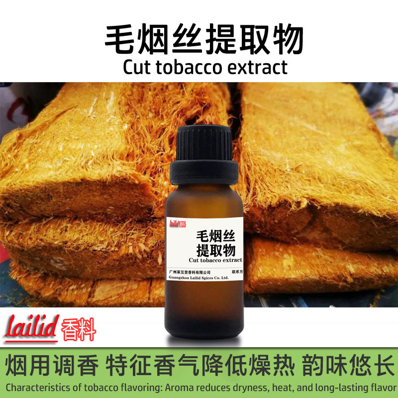 轮播图-主图-毛烟丝提取物