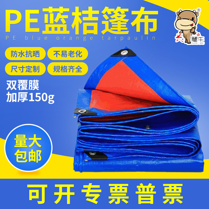 蓝桔塑料篷布加厚pe编织布防晒防雨货车盖布防水棚布耐磨苫布油布