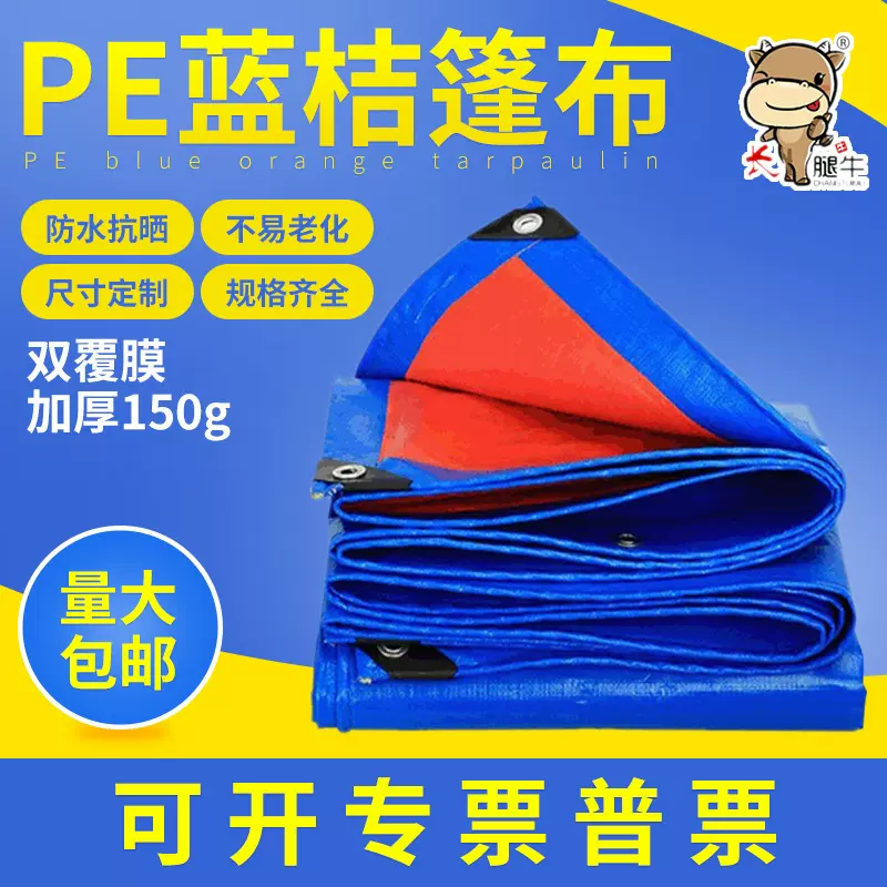 蓝桔塑料篷布加厚pe编织布防晒防雨货车盖布防水棚布耐磨苫布油布