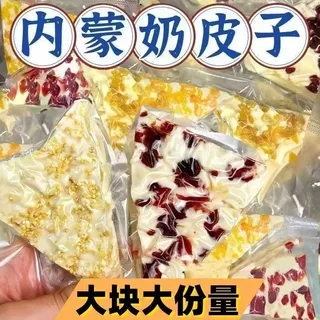 三角千层奶皮内蒙古乳制品果粒乳酪休闲零食夹心奶皮子包邮