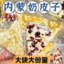 三角内蒙古夹心休闲奶皮子
