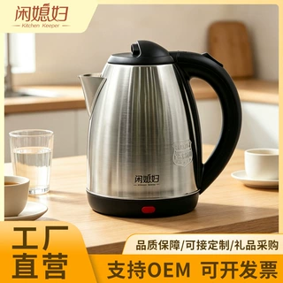 闲媳妇304不锈钢2L烧水壶家用热水壶快速壶大容量自动断电批发