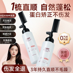 PAIP Huihou ストレートヘアクリーム ワンコーム ストレート ナチュラル ふわふわ ストレートヘアクリーム 縮れを改善し、髪に潤いを与え、ケアするストレートヘアクリーム