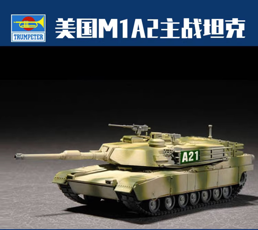 小号手拼装坦克模型 1/72 美国M1A2主战坦克艾布拉姆斯 07279