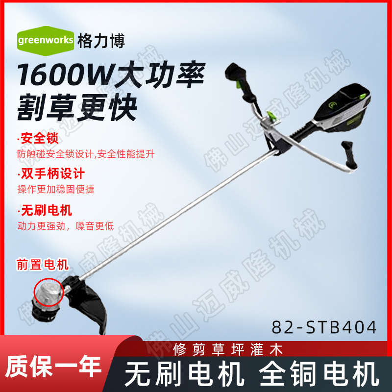 82V格力博STB404牛角割草机前置大功率电机草坪修剪机打草割灌机