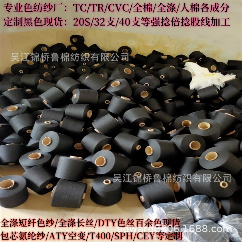 黑色涤棉纱32/21支40s色织布用彩棉麻灰色纺枣红紫罗兰CVC纯涤纱