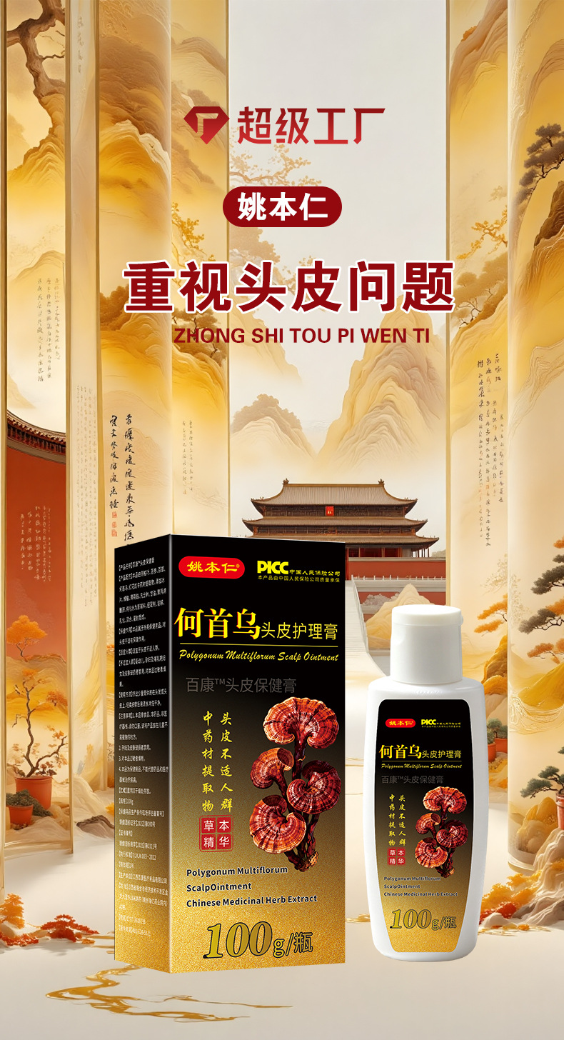 He Shou Wu Scalp Care Cream Herbal Head Skin Care for Oily Scalp 100g quality and texture