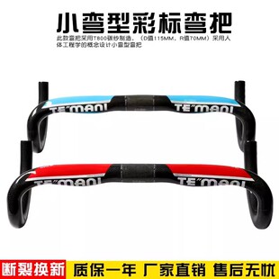 Genuine goods TEMANI full carbon fiber small curved handle road bicycle curved handle ergonomics sports car