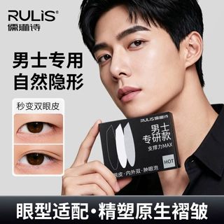 【2026新品】儒琳诗男士哑光双眼皮贴 无痕超隐形自然大眼内双肿