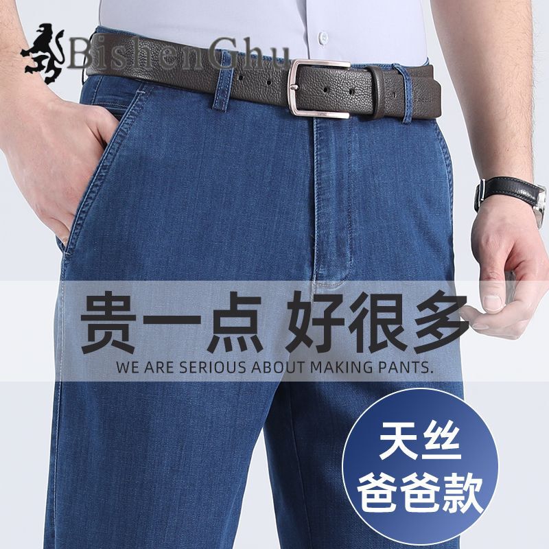 25-Year-Old Spring and Autumn Jeans for Middle-Aged and Elderly Dads, Loose Straight-Leg High-Waisted Stretch Men's Casual Pants, High-End 25-Year-Old Spring and Autumn Jeans for Middle-Aged and Elderly Dads, Loose Straight-Leg High-Waisted Stretch Men's Casual Pants, High-End