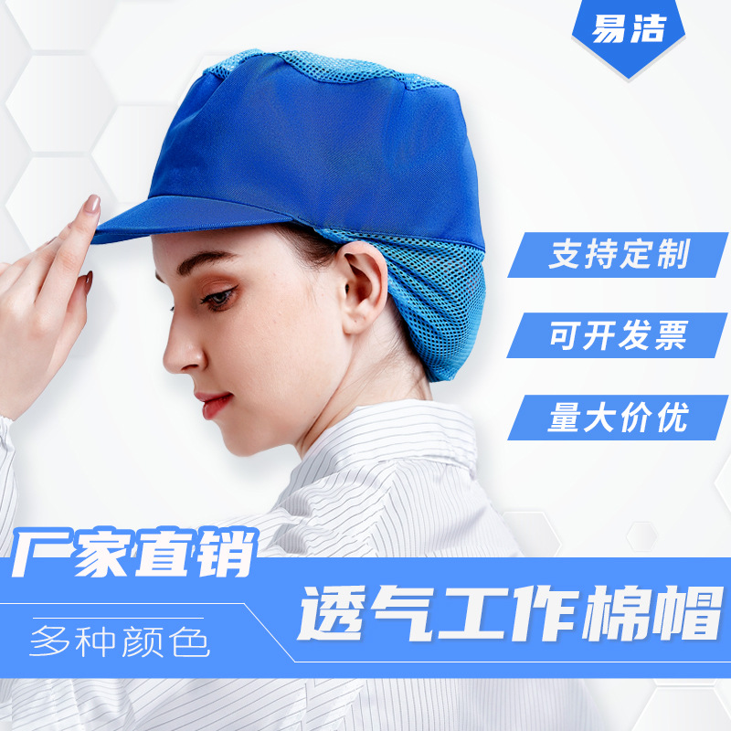棉帽 工作帽 防尘帽工厂车间食品厂制药餐饮防掉头发透气防护帽子