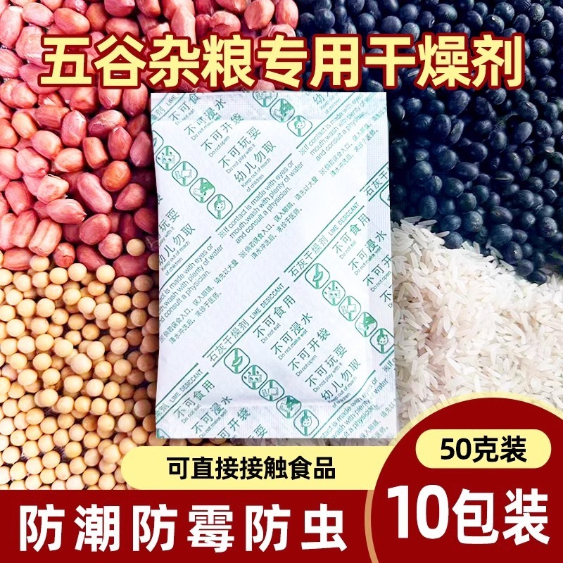 米専用石灰乾燥剤卸売りドライナッツ五穀雑穀食品級防虫防湿吸着剤|undefined