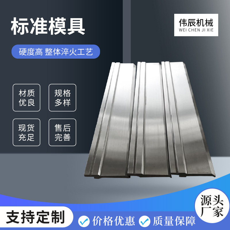 标准模具 数控折弯机标准上下模弯刀段差双折边铰链成型模具