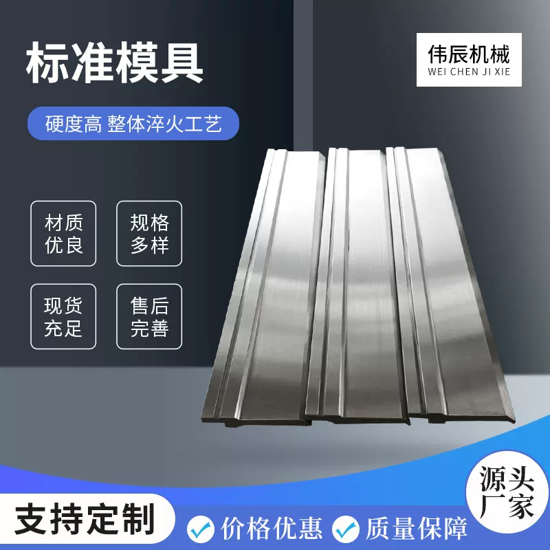 标准模具 数控折弯机标准上下模弯刀段差双折边铰链成型模具