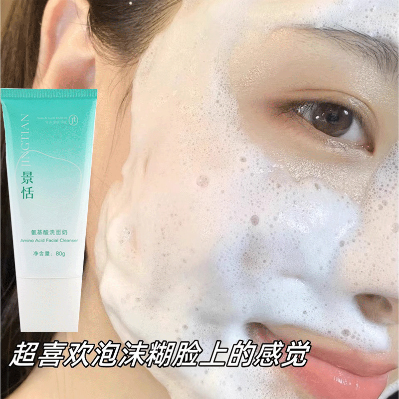 Amino Acid Smoothie Facial Cleanser Smoothie Deep Cleansing Oil Control Acne Removal Blackhead and Acne Removal Cleanser to Shrink Pore