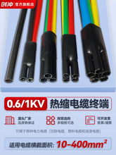 SY-1KV低壓熱縮電纜終端頭二三四五芯絕緣套管五指套電力電纜附件