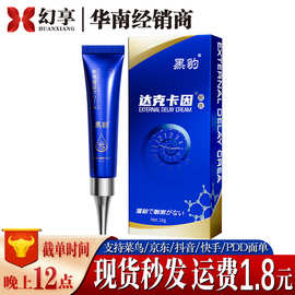 黑豹达克卡因蓝盒延时膏持久不射男士外用延迟软膏凝胶喷剂批发