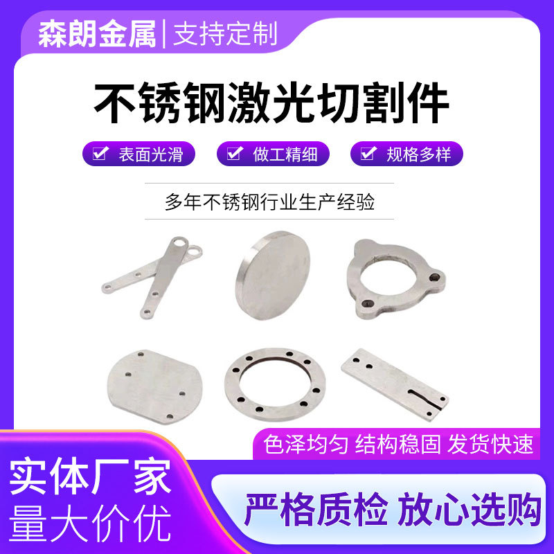 304激光切割加工不锈钢板材钣金折弯切割焊接316L件数控激光机