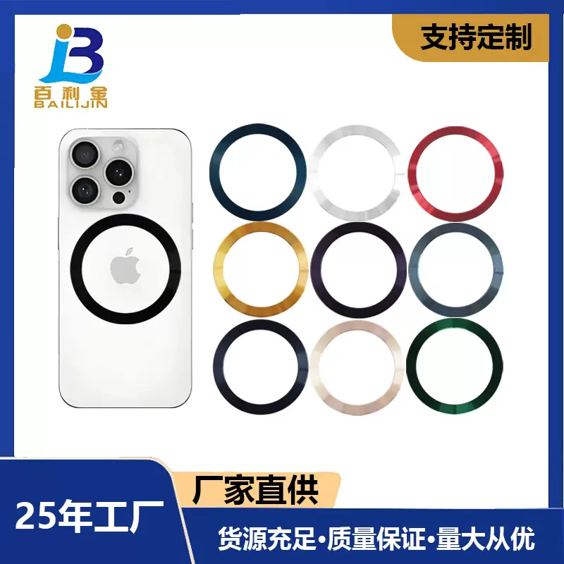 厂家直销MagsafeCD纹引磁片无线充引磁环手机壳通用磁吸引磁圈