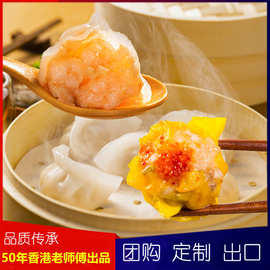 半成品食品虾饺皇烧卖48个组合装一件代发 早餐茶点半成品供应商