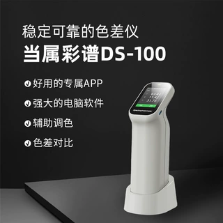 便携式高精度色差仪油漆涂料皮革手持式分光高端精密调色D65光源