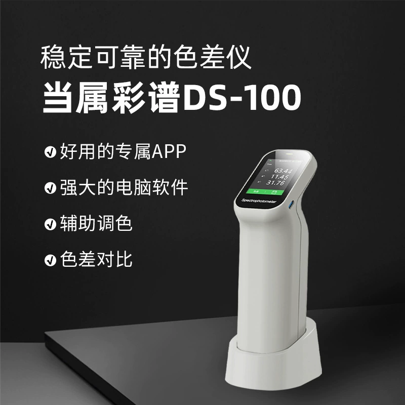 Портативный высокоточный колориметр для красок, покрытий и кожи, ручной спектрометр, высокоточное сопоставление цветов, источник света D65