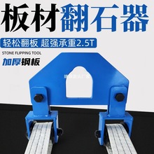 石材翻板夹具花岗岩墓碑板材翻石器吊带吊装旋转安装翻身起重工具