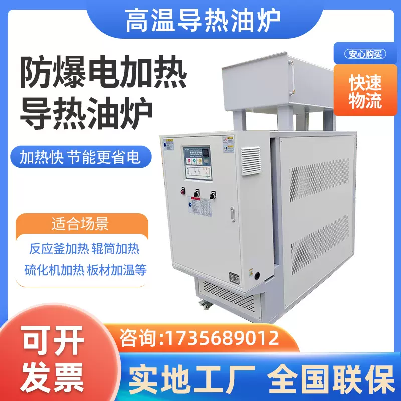 电加热导热油炉工业防爆型加热器24kw30kw60kw90kw反应釜加热