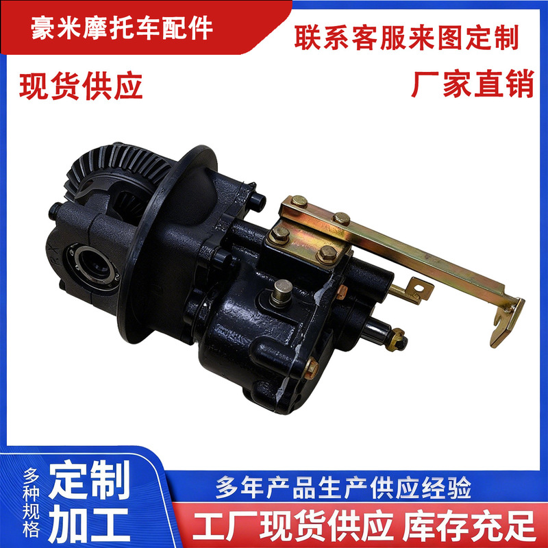 Soft-Gear Power Booster for Tricycles, Differential Assembly, Motorcycle Tricycle Power Booster Gear Assembly, Rear Axle
