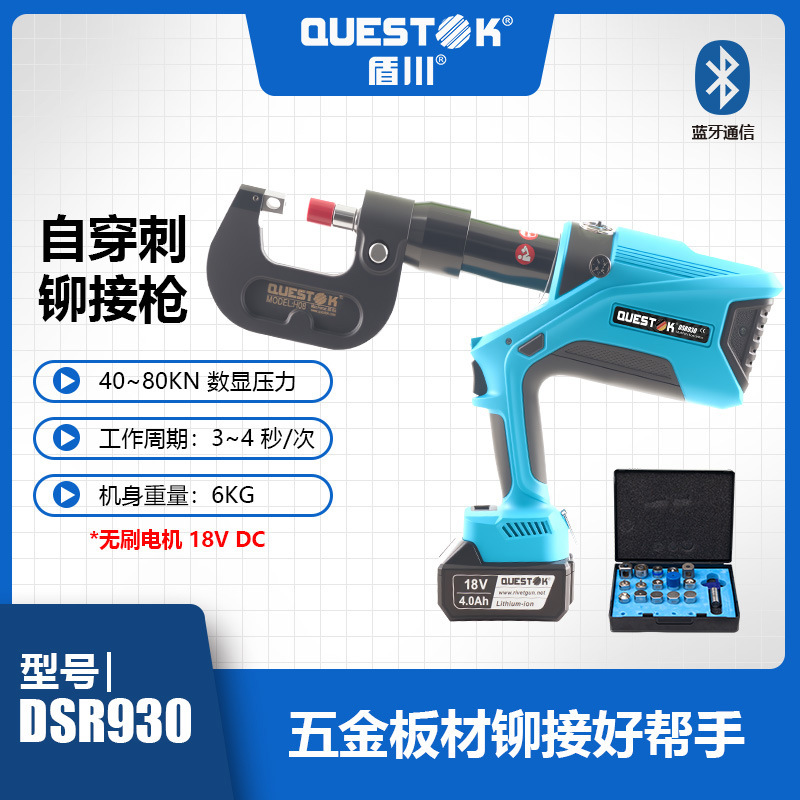 盾川自穿刺铆接枪 新能源汽车修复高效工具SPR自冲铆接设备DSR930