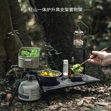 火枫轻山一体炉拓展升高支架户外炉具炉架置物架折叠桌徒步登山