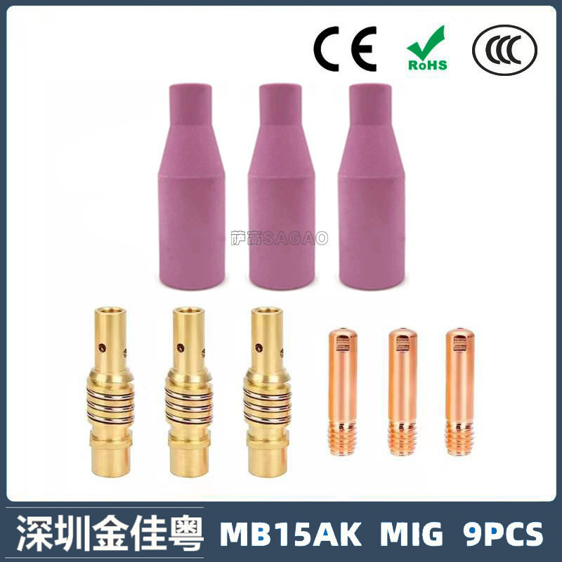 跨境MB15AK保护嘴MIG二保焊枪配件MB15导电嘴9PCS保护咀导电咀