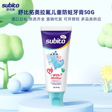 【中国总代理】舒比拓奥拉氟儿童防蛀牙膏1-6岁50g韩国进口 批发