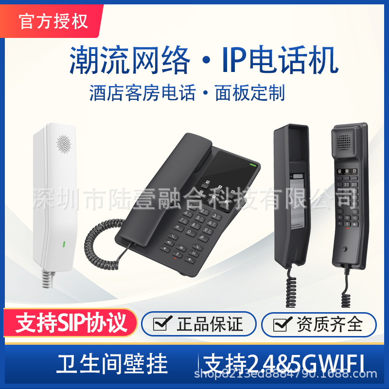 Trendy hotel-specific IP phones GHP620/621, hotel room phones, wholesale network phones.