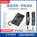 潮流酒店专用IP电话机GHP620/621酒店客房话机 网络电话机批发