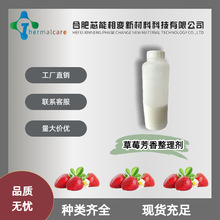 草莓芳香整理剂微胶囊助香剂面料加香草莓香味厂家现货销售