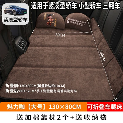 Seat Sleeping Tool for Kids, Vehicle-mounted inflatable bed - charming-coffee-large-size-13080cm-thick-chenille-velvet-2-cotton-pillows-free-storage-bag