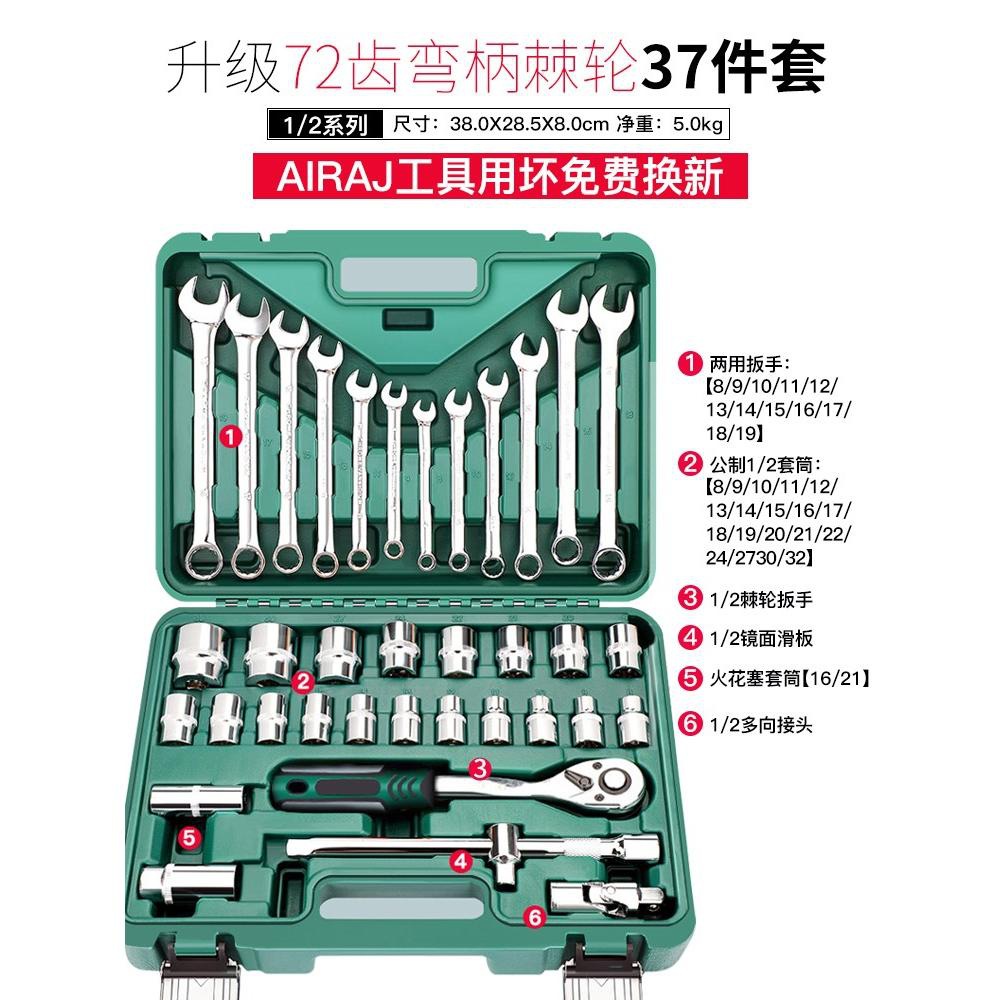 Upgraded 72-tooth curved handle auto repair 37-piece set-1/2 dafei