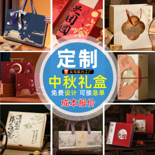 Factory Customized Mooncake Packaging Box Mid-Autumn Festival High-End Gift Box Heaven and Earth Cover Double Layer 6/8/10 Portable Gift Box