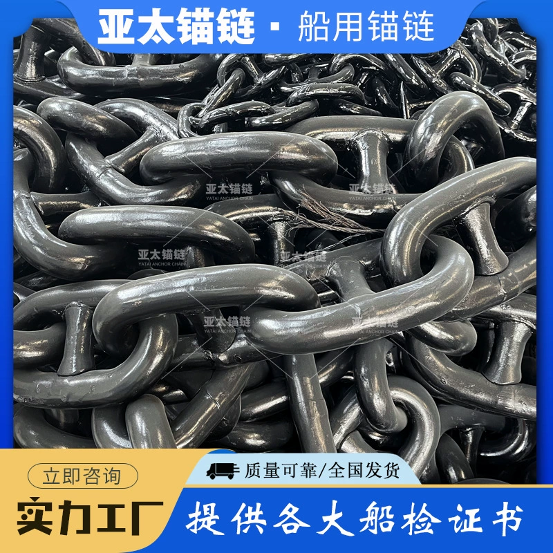 Производитель якорных цепей в Азиатско-Тихоокеанском регионе поставляет готовые морские якорные цепи диаметром 58 мм и доставляет по всей стране с сертификатами инспекции судов.